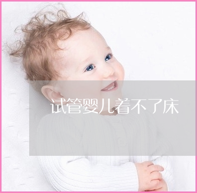 一个供卵试管婴儿周期有多长？