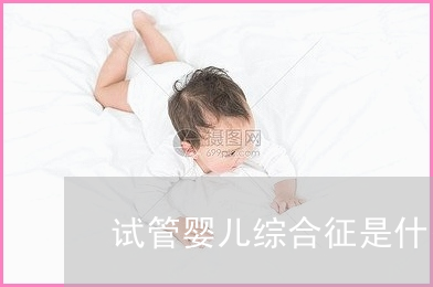 关于借卵试管婴儿，你需要知道的第一件事是如何保持婴儿的活力。